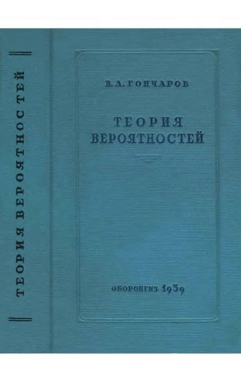 Теория вероятностей