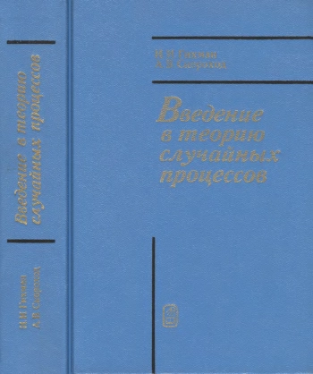 Введение в теорию случайных процессов