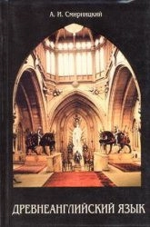 Древнеанглийский язык