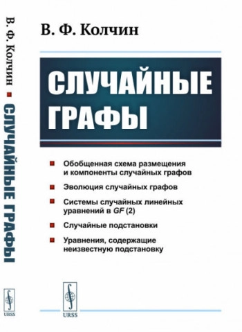 Случайные графы