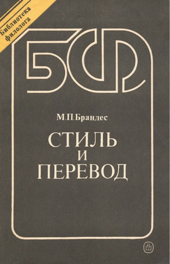 Стиль и перевод (на материале немецкого языка)