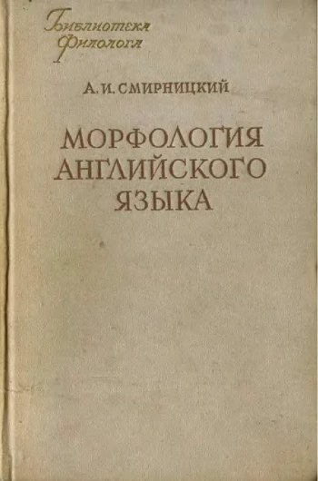 Морфология английского языка