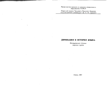 Деривация и история языка