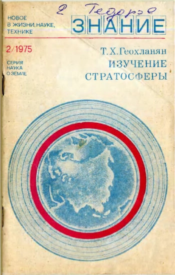 Изучение стратосферы