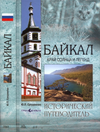 Байкал