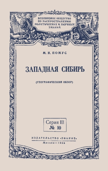 Западная Сибирь (географический обзор)