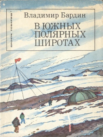 В южных полярных широтах