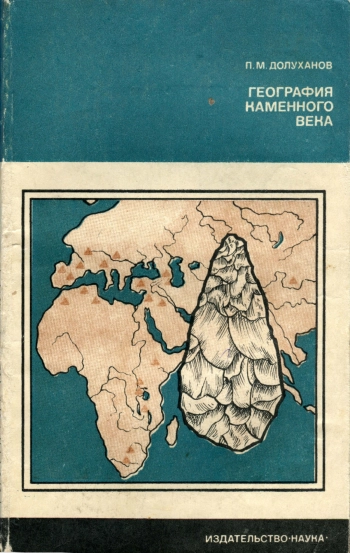 География каменного века