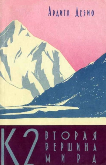 К2 - вторая вершина мира