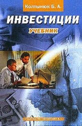 Инвестиции