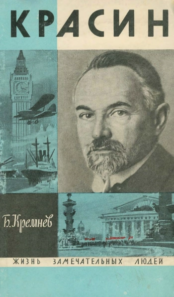 Красин