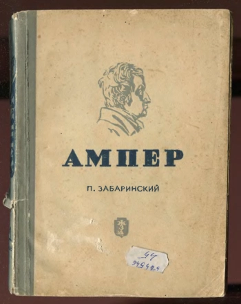 Ампер