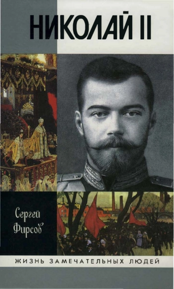 Николай II