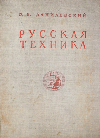 Русская техника