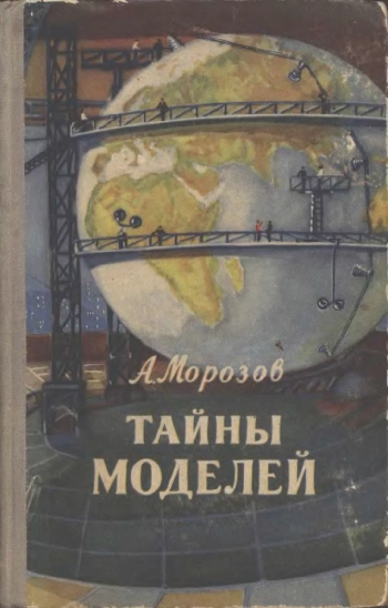 Тайны моделей