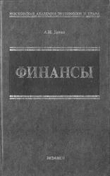 Финансы