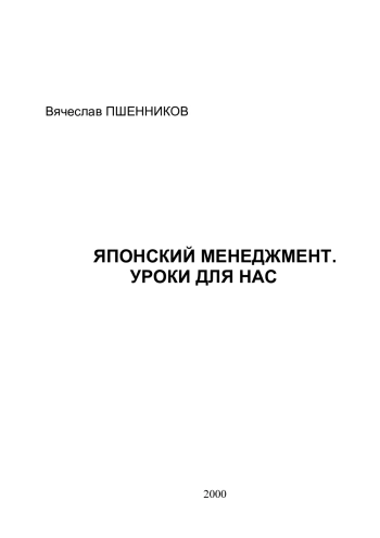 Японский менеджмент