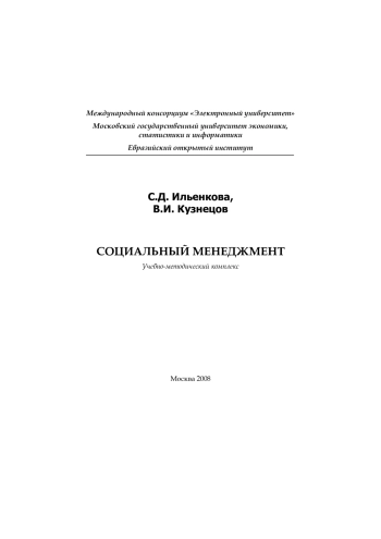 Социальный менеджмент