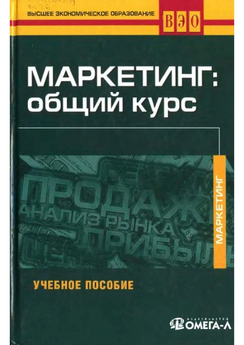 Маркетинг