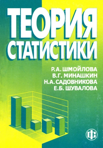 Теория статистики