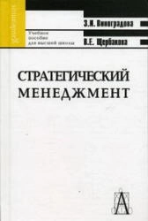 Стратегический менеджмент