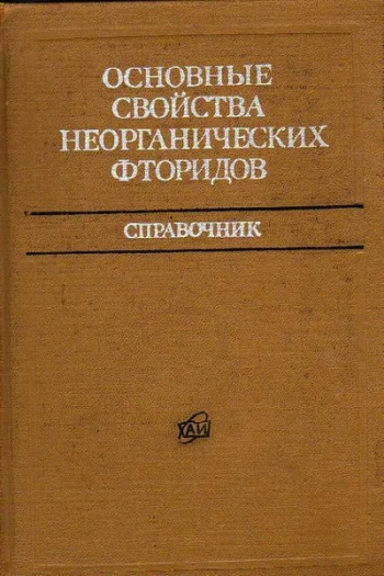 Основные свойства неорганических фторидов