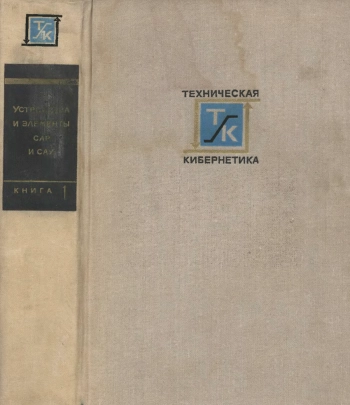 Техническая кибернетика