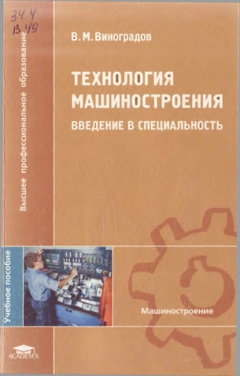 Технология машиностроения