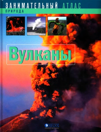 Вулканы