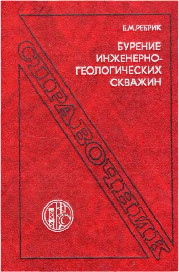 Бурение инженерно-геологических скважин