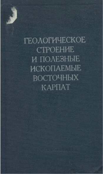 Геологическое строение и полезные ископаемые Восточных Карпат