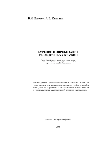 Бурение и опробование разведочных скважин