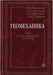 Геомеханика