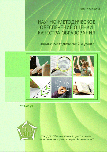 НАУЧНО-МЕТОДИЧЕСКОЕ ОБЕСПЕЧЕНИЕ ОЦЕНКИ КАЧЕСТВА ОБРАЗОВАНИЯ