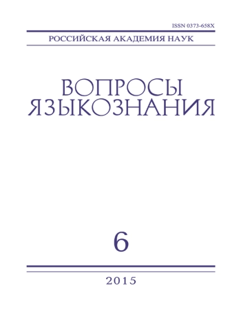 ВОПРОСЫ ЯЗЫКОЗНАНИЯ