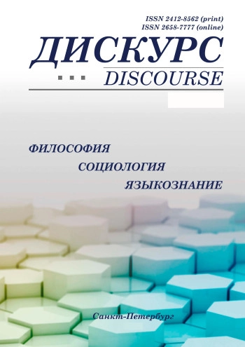 ДИСКУРС