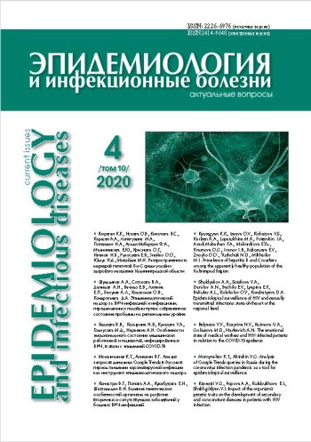 ЭПИДЕМИОЛОГИЯ И ИНФЕКЦИОННЫЕ БОЛЕЗНИ. АКТУАЛЬНЫЕ ВОПРОСЫ