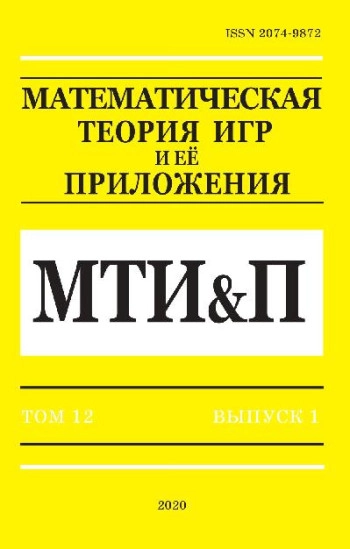 МАТЕМАТИЧЕСКАЯ ТЕОРИЯ ИГР И ЕЕ ПРИЛОЖЕНИЯ
