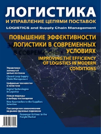 ЛОГИСТИКА И УПРАВЛЕНИЕ ЦЕПЯМИ ПОСТАВОК
