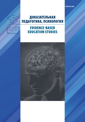 ДОКАЗАТЕЛЬНАЯ ПЕДАГОГИКА, ПСИХОЛОГИЯ