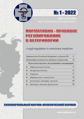 НОРМАТИВНО-ПРАВОВОЕ РЕГУЛИРОВАНИЕ В ВЕТЕРИНАРИИ