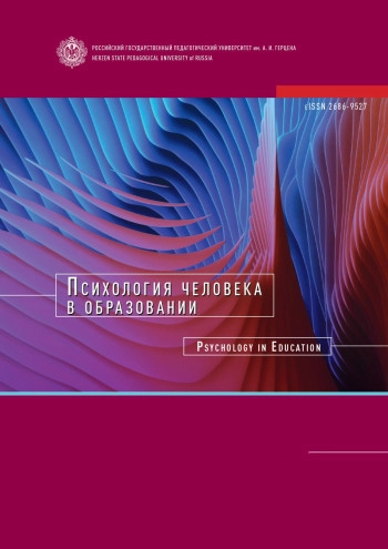 ПСИХОЛОГИЯ ЧЕЛОВЕКА В ОБРАЗОВАНИИ