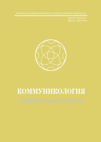 Коммуникология 