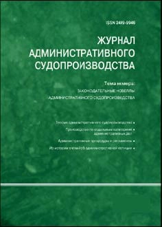 ЖУРНАЛ АДМИНИСТРАТИВНОГО СУДОПРОИЗВОДСТВА