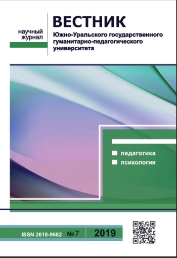 ВЕСТНИК ЮЖНО-УРАЛЬСКОГО ГОСУДАРСТВЕННОГО ГУМАНИТАРНО-ПЕДАГОГИЧЕСКОГО УНИВЕРСИТЕТА