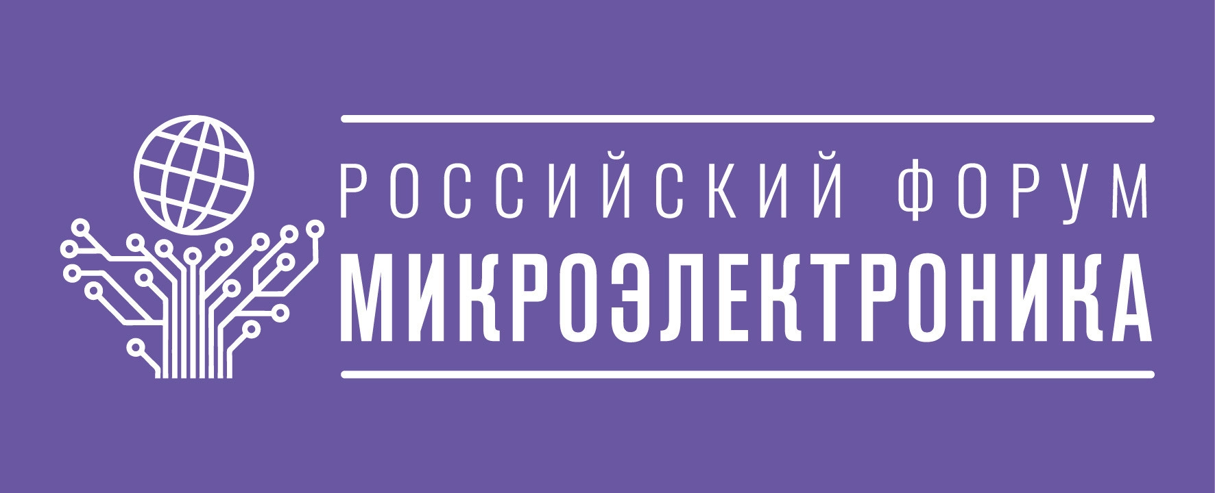 Встретимся в Сочи на Форуме 